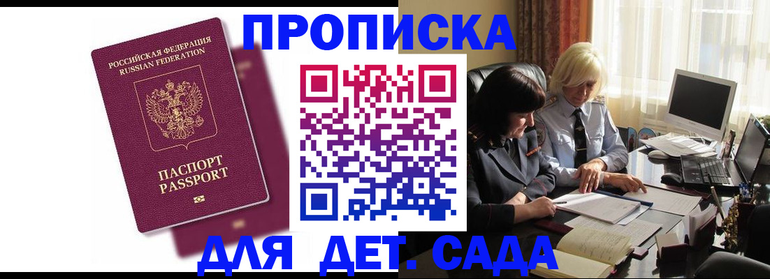 временная прописка в Медвежьегорске